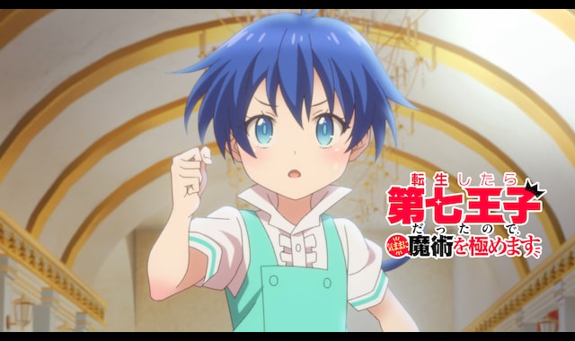 転生したら第七王子だったので、気ままに魔術を極めます 1-19巻 アニメ放送中！ 転生したら第七王子だったので、気ままに魔術を極めます」TV
