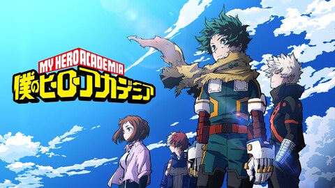 僕のヒーローアカデミア ヒロアカ 僕のヒーローアカデミア 』 7期 2024年春 放送開始決定！新