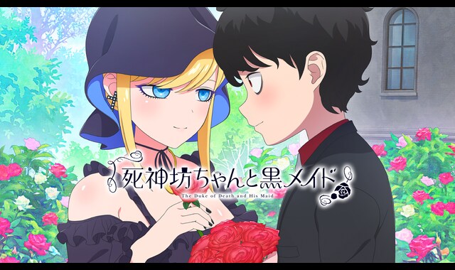 死神坊ちゃんと黒メイド（第3期） 