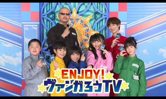 ENJOY！ヴァンガろうTV 