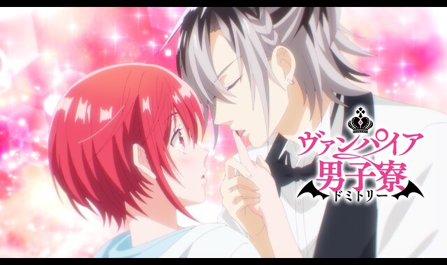 ヴァンパイア男子寮 | バンダイチャンネル｜最新作から不朽の