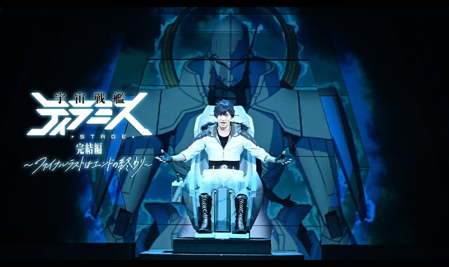 舞台『宇宙戦艦ティラミス』完結編 ～ファイナルラストはエンドの終わり～ 