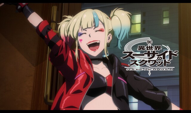 異世界スーサイド・スクワッド | バンダイチャンネル｜最新作