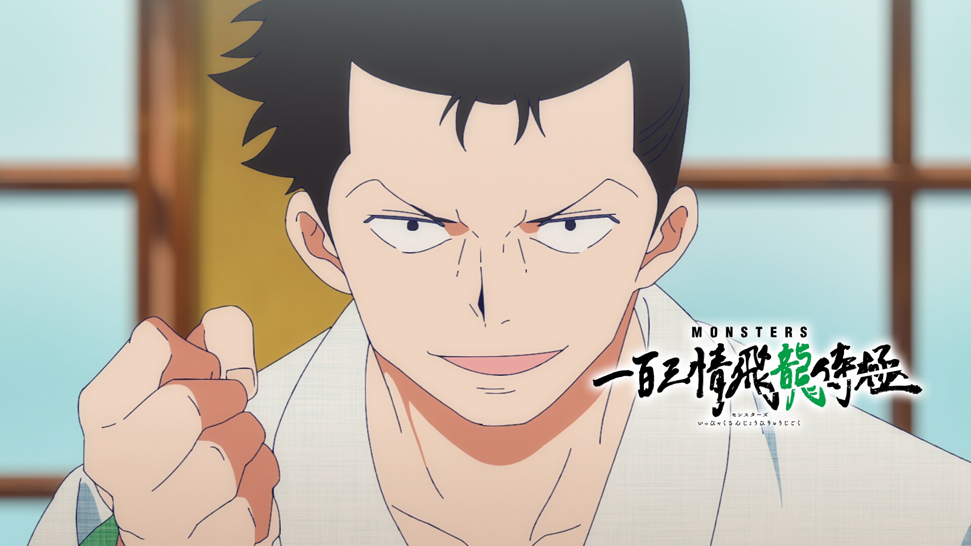 ② 【リューマプロモ付き】MONSTERS 一百三情飛龍侍極　ガイドDVDBOX リューマプロモ付きMONSTERS 一百三情飛龍侍極 公式ガイドDVDBOX