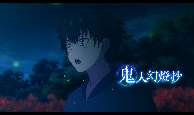 鬼人幻燈抄 | バンダイチャンネル｜最新作から不朽の名作までアニメ
