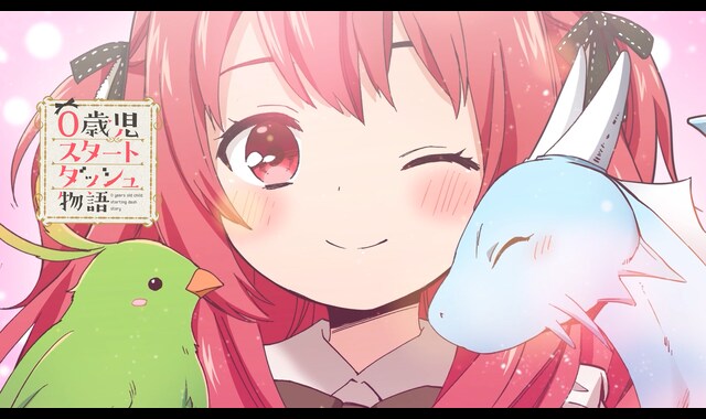 0歳児スタートダッシュ物語 | バンダイチャンネル｜最新作から不朽の