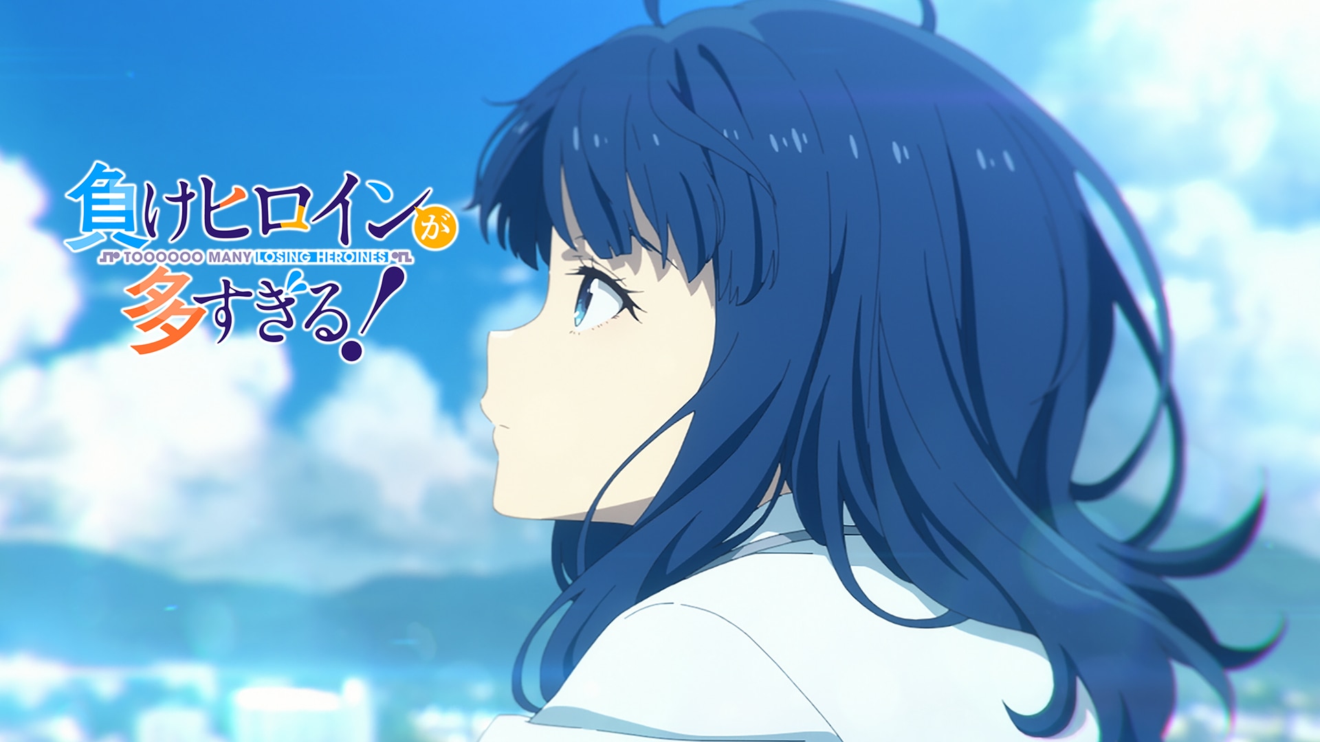 負けヒロインが多すぎる 負けヒロインが多すぎる！ | バンダイチャンネル｜最新作から不朽の