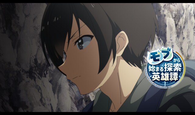 モブから始まる探索英雄譚 | バンダイチャンネル｜最新作から不朽の