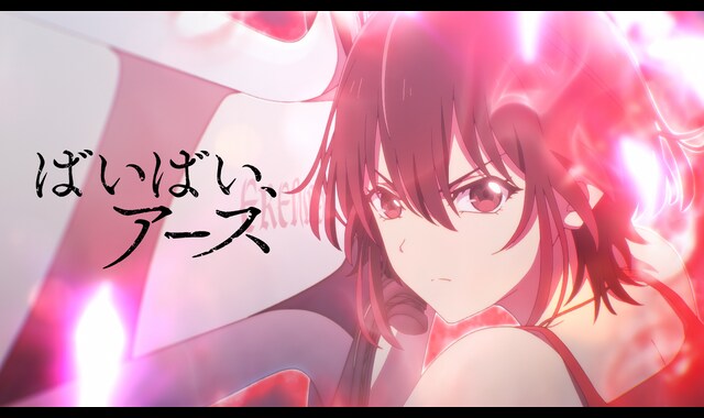 ばいばい、アース | バンダイチャンネル｜最新作から不朽の名作まで