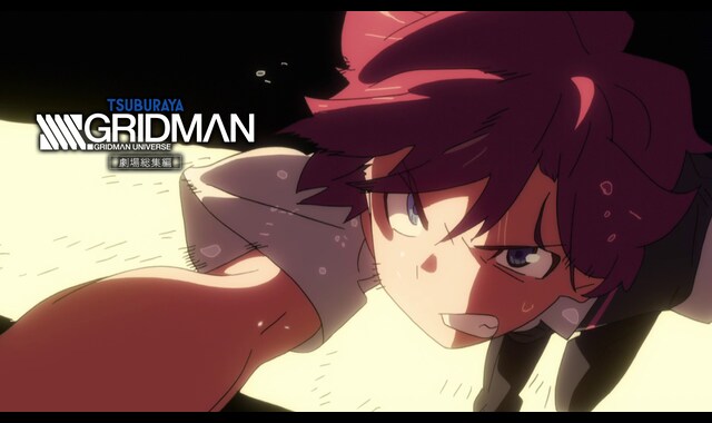 劇場総集編「SSSS.GRIDMAN」 | バンダイチャンネル｜最新作から不朽の