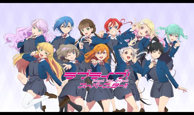 ラブライブ！スーパースター!!TVアニメ3期 | バンダイチャンネル｜最新