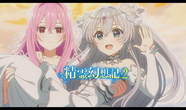 精霊幻想記2 | バンダイチャンネル｜最新作から不朽の名作まで