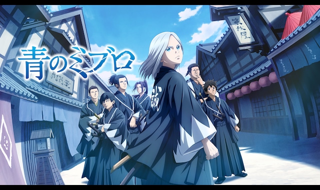 青のミブロ | バンダイチャンネル|最新作から不朽の名作までアニメ 青のミブロ | バンダイチャンネル|最新作から不朽の名作までアニメ
