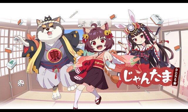 じゃんたま PONG☆ 