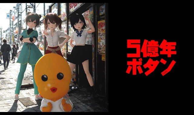 5億年ボタン【公式】～菅原そうたのショートショート～＃13～ 