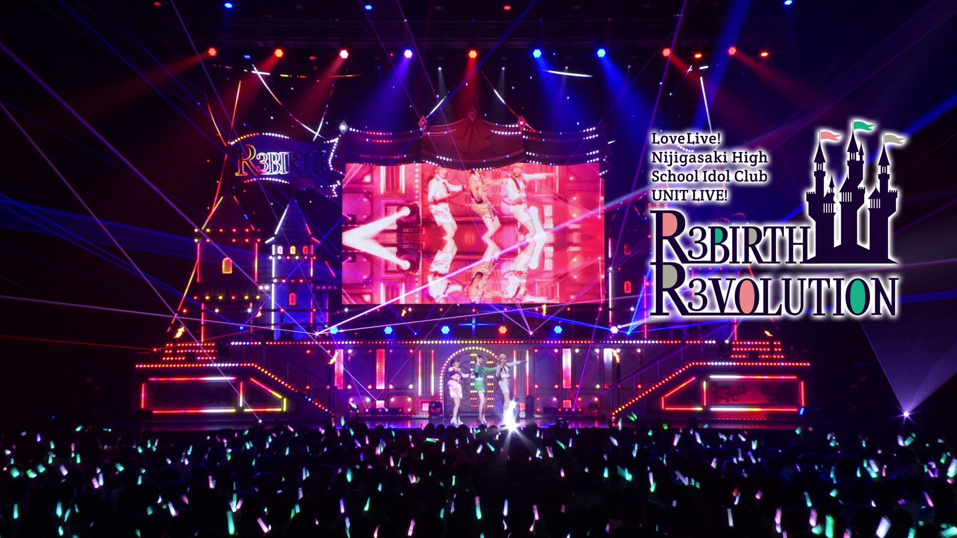 虹ヶ咲学園スクールアイドル同好会UNIT LIVE R3BIRTH A3 70個 虹ヶ咲学園スクールアイドル同好会UNIT LIVE R3BIRTH A3 70個