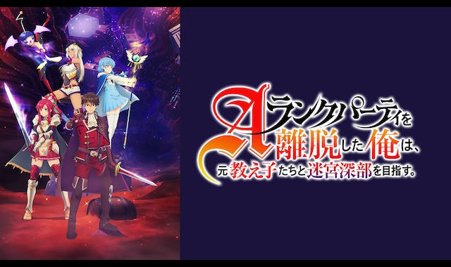 Aランクパーティを離脱した俺は、元教え子たちと迷宮深部を目指す