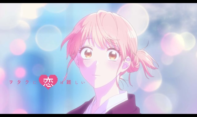ヲタクに恋は難しい ヲタクに恋は難しいOAD3 | バンダイチャンネル|最新作から不朽