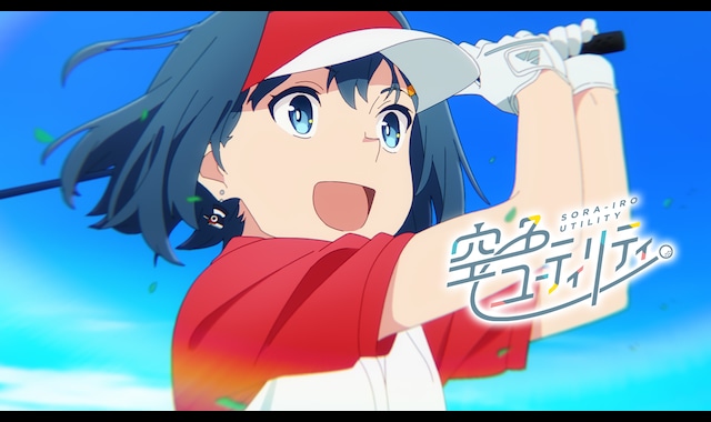 空色ユーティリティ 