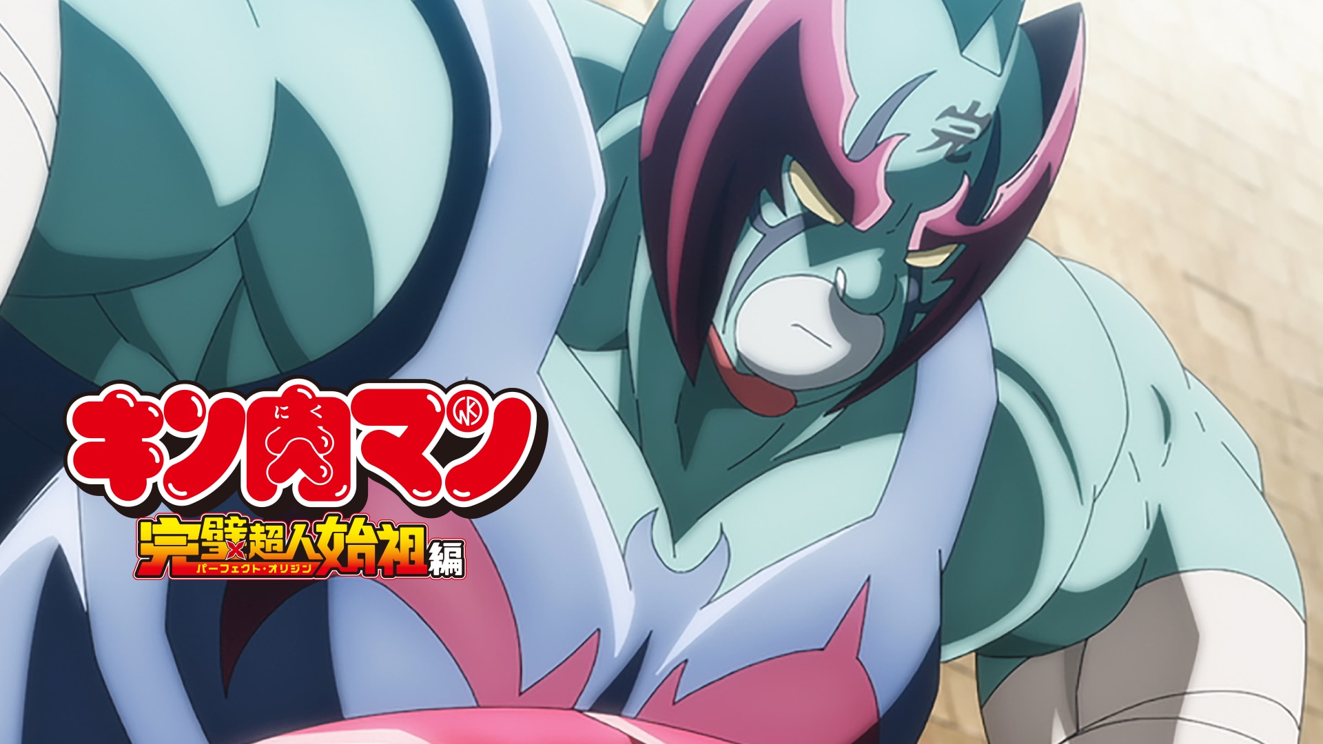 キン肉マン 完璧超人始祖編 Blu-ray BOX2 | TVアニメ『キン肉マン 