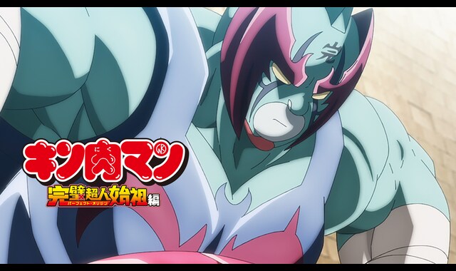 キン肉マン』完璧超人始祖編Season 2 | バンダイチャンネル｜最新作