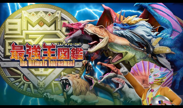 最強王図鑑 ～The Ultimate Tournament～ | バンダイチャンネル
