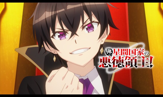 俺は星間国家の悪徳領主！ | バンダイチャンネル｜最新作から