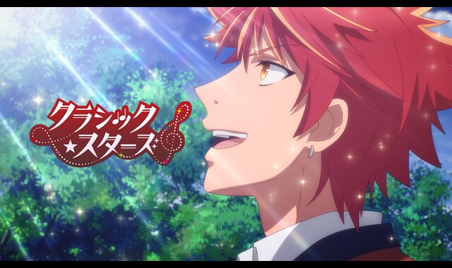 クラシック★スターズ 