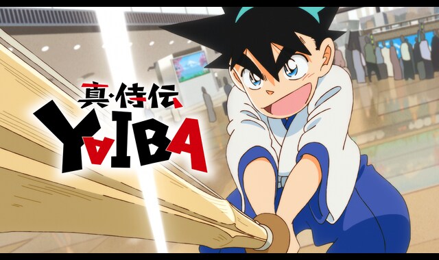 真·侍伝YAIBA | バンダイチャンネル｜最新作から不朽の名作までアニメ