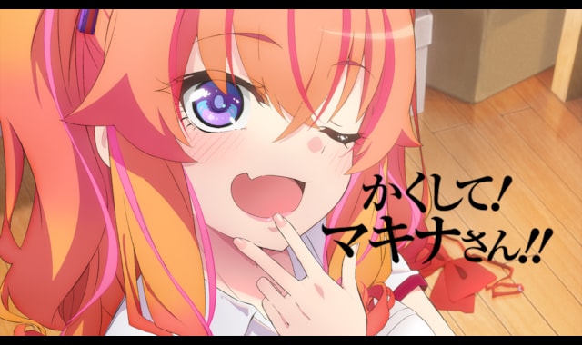 かくして！ マキナさん!!【かくしてる版】 