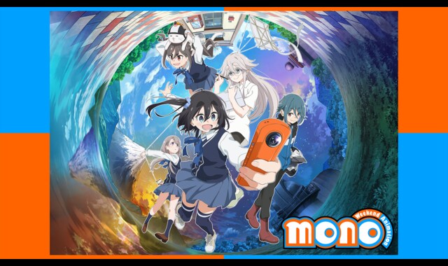 mono | バンダイチャンネル｜最新作から不朽の名作までアニメ・特撮