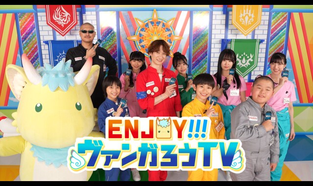 ENJOY！！！ヴァンガろうTV 