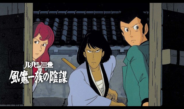 ルパン三世 風魔一族の陰謀 | バンダイチャンネル｜最新作から不朽の