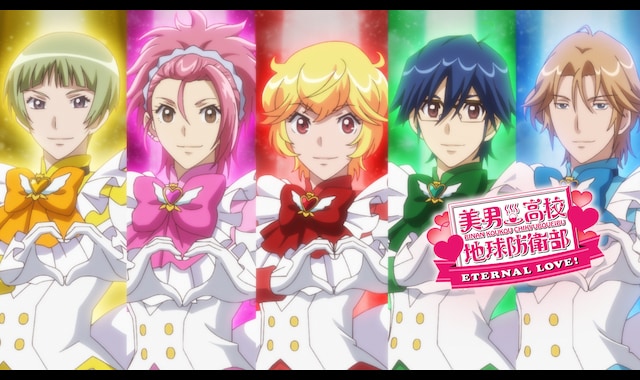 劇場アニメ「美男高校地球防衛部ETERNAL LOVE！」 