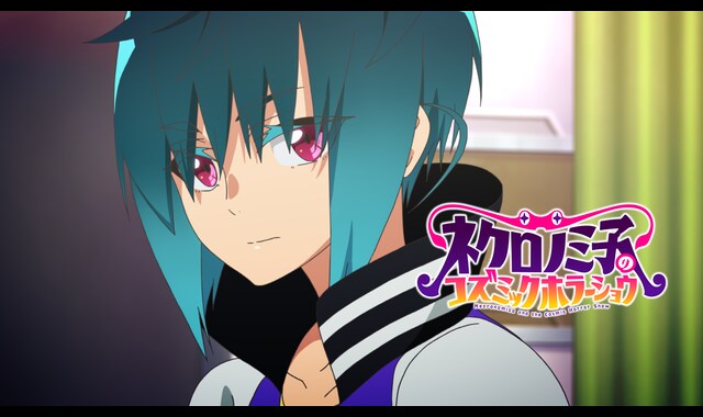 ネクロノミ子のコズミックホラーショウ | バンダイチャンネル｜最新作