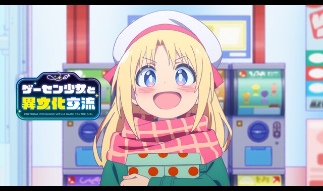 ゲーセン少女と異文化交流 | バンダイチャンネル｜最新作から不朽の