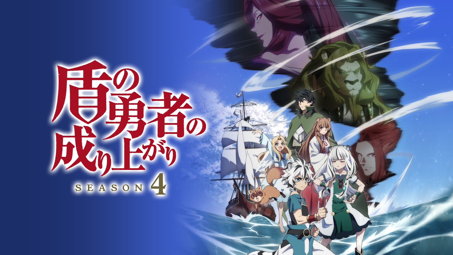盾の勇者の成り上がり DVD BOX 4巻 [DVD] 盾の勇者の成り上がり DVD BOX 4巻 [DVD] 盾の勇者の成り上がり Season
