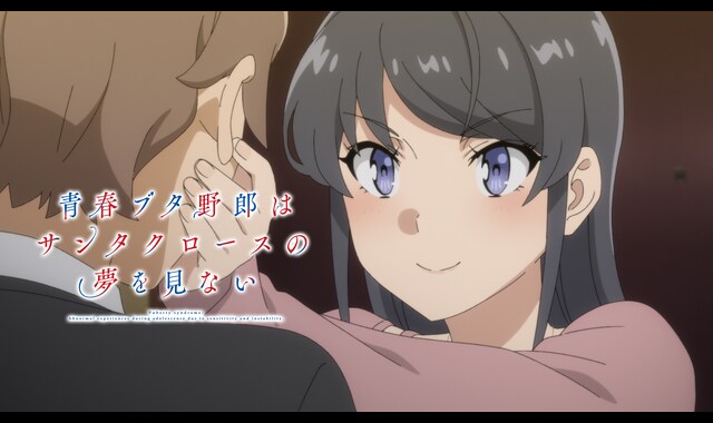 青春ブタ野郎はサンタクロースの夢を見ない | バンダイチャンネル