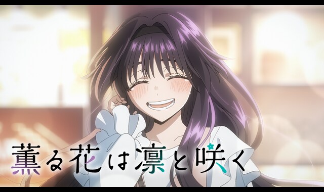 薫る花は凛と咲く&久保さんは僕を許さない 薫る花は凛と咲く | バンダイチャンネル｜最新作から不朽の名作