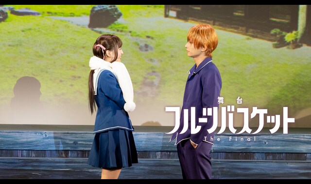 舞台「フルーツバスケット The Final」 