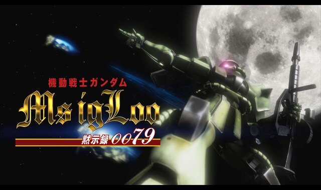 機動戦士ガンダム MSイグルー −黙示録0079− | バンダイチャンネル