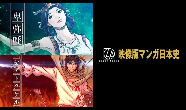 映像版マンガ日本史 | バンダイチャンネル｜最新作から不朽の名作まで