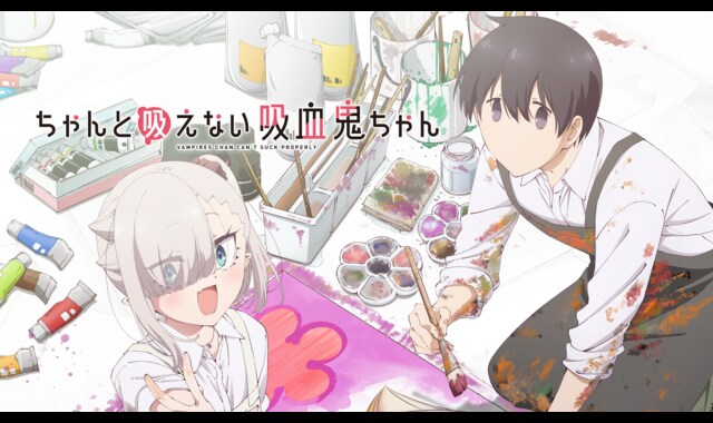 ちゃんと吸えない吸血鬼ちゃん | バンダイチャンネル｜最新作から不朽