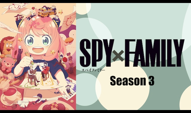 SPY×FAMILY Season 3 | バンダイチャンネル｜最新作から不朽の