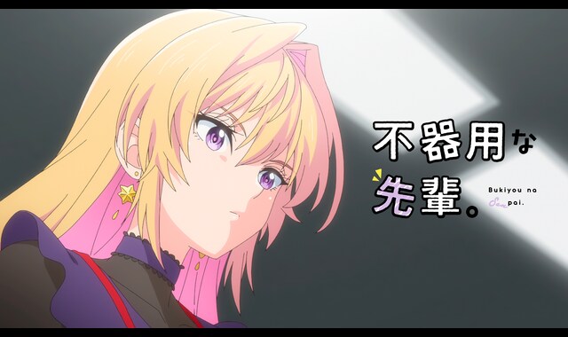 不器用な先輩。 