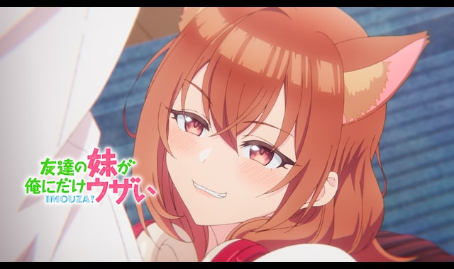 友達の妹が俺にだけウザい | バンダイチャンネル｜最新作から不朽の