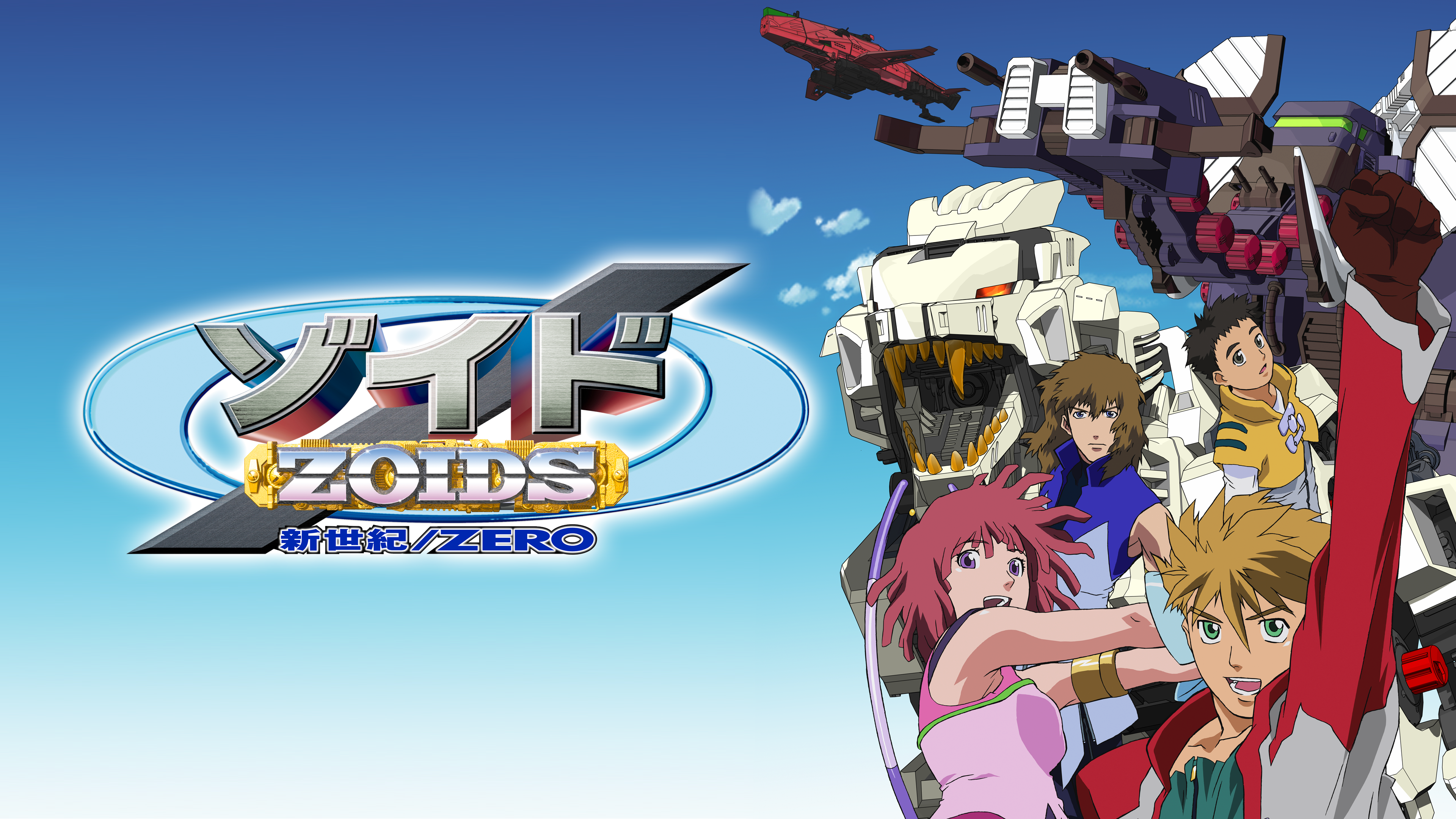 ゾイド新世紀/ゼロ DVD 全9巻セットZOIDS ゾイド新世紀ゼロ 全9