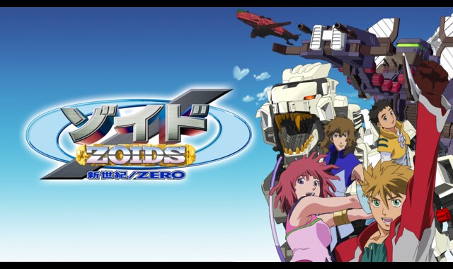 ゾイド 新世紀スラッシュゼロ | バンダイチャンネル｜最新作から不朽の
