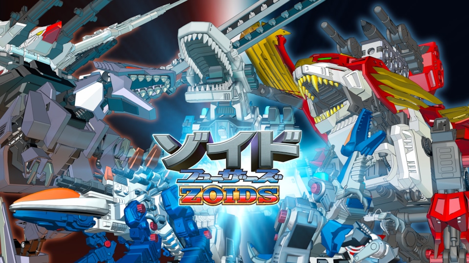 ゾイド フューザーズ | バンダイチャンネル｜最新作から不朽の名作まで