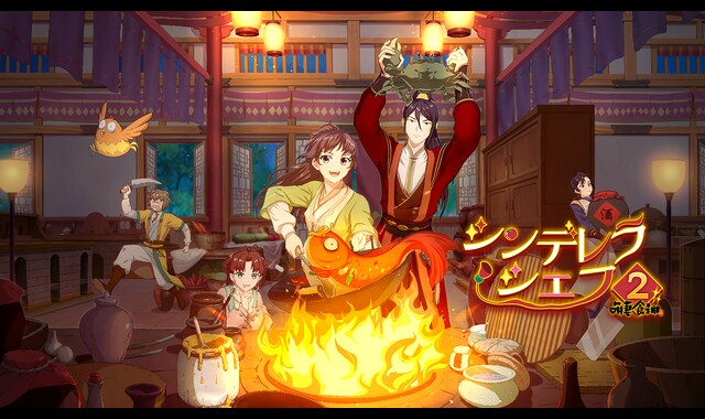 シンデレラ・シェフ ～萌妻食神～ シーズン2 | バンダイチャンネル